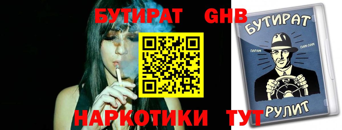 Бутират буратино  Вход с VPN  БУТИРАТ  Когалым 