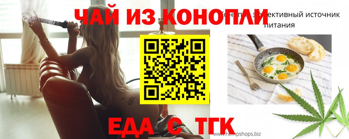 Еда ТГК конопля  Вход с VPN  Когалым 