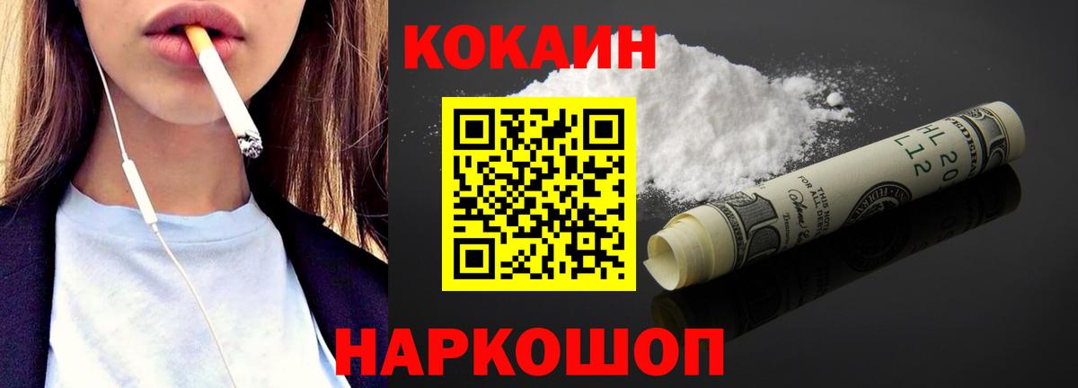 Cocaine 97%  Вход с VPN  КОКАИН 98%  Когалым 