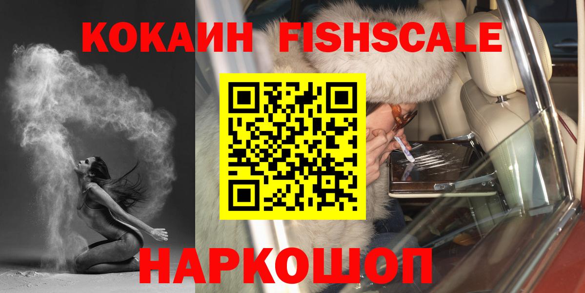 COCAIN Fish Scale Когалым