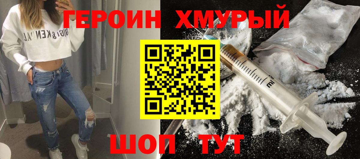 Героин Афган Когалым