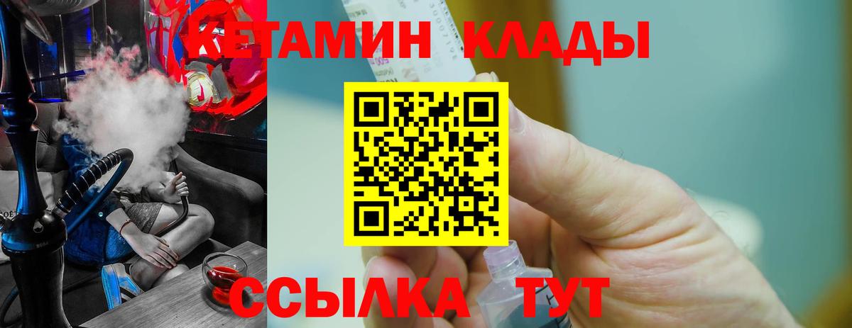 КЕТАМИН ketamine Когалым