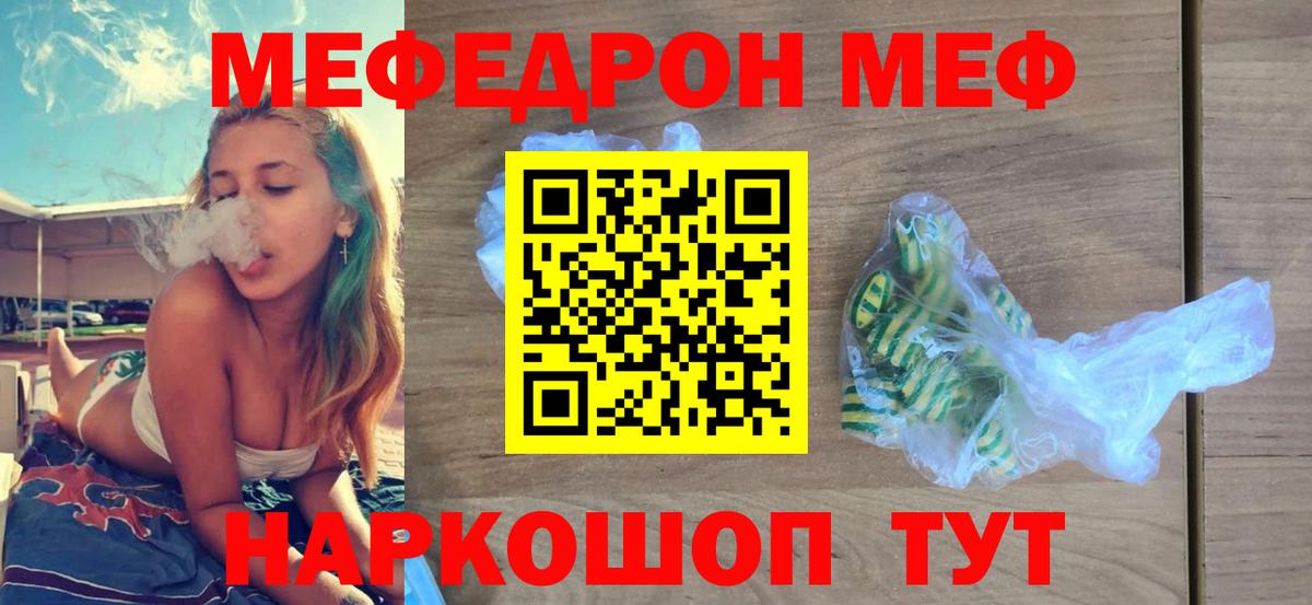 МЕФ мука  МЕФ  Когалым  Вход с VPN  МЯУ-МЯУ кристаллы 